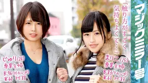 Mariko (25) Juri (26) Housewife Magic Mirror Go Nipple Massage