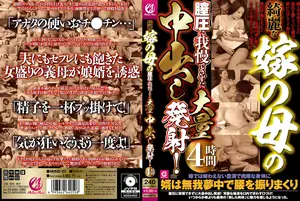 Unable to withstand the vaginal pressure of the beautiful daughter-in-law's mother, massive ejaculation! 4 hours