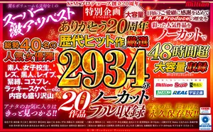 K.M.Produce ありがとう20周年 歴代ヒット作より厳選2934分20作品ノーカットフル収録