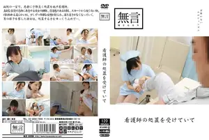 看護師の処置を受けていて