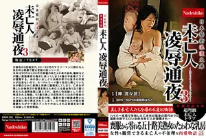 Japanese Art Romance Library Widow Ling●Tong Night 3