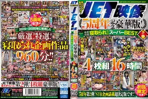 NTR 끝판왕의 귀환! JET영상 5주년 기념, 역대급 수위만 모은 16시간 풀버전