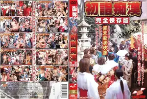 New Year's Shrine Molestation Complete Edition