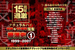 레전드 치한 시리즈: 1999-2007년 초기작 모음집