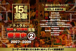 레전드 치한 시리즈 15주년 기념, 2007-2009년의 광기 모음집