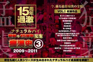 내추럴 하이 15주년 기념: 레전드 갱뱅 & 하드코어 모음집 (2009-2011)