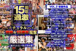 Natural High 15th Anniversary Legend Collection Vol.2: No Escape from Pleasure