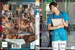 간호사가 외딴 섬으로 파견되어 섬 주민들의 비정상적인 성적 행위를 밀착 취재함.