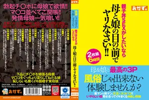 Would you like to experience something? If you want Oyako-don sex, do it in front of your mother and daughter!!