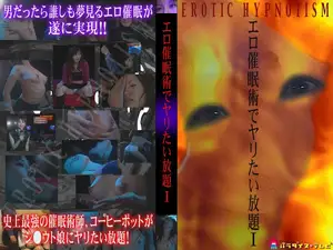 エロ催●＃1