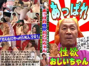 Still Got It: The Unstoppable Lust of the Elderly