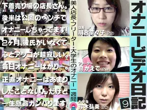 미녀 점장부터 여대생까지, 그녀들의 1주일 자위 일기