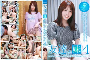친구의 여동생이 매우 귀엽고 빈틈이 많아서 해볼 수 있을 것 같다 (4)