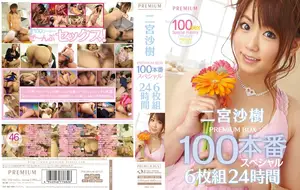 Ninomiya Saki: 24-Hour Non-Stop 100-Round Premium Sex Marathon