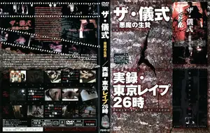 The Ritual - Demon Sacrifice / Actual Tokyo R*pe 26:00
