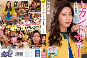 Second Summer: This AV is the best! Natsuki Takeuchi