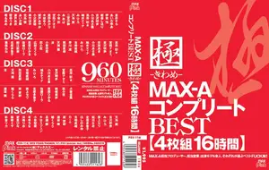 MAX-A 역대급 레전드 16시간 풀코스, 이거 하나면 딸감 고민 끝