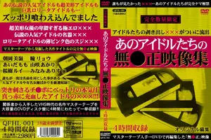 Uncensored: The Secret Tapes of Famous Idols