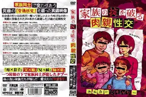 Breaking the Family Code: Incestuous Taboo