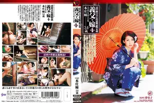 Incestuous Custom: Father-in-law and Daughter-in-law 1 - Hitomi Honjo