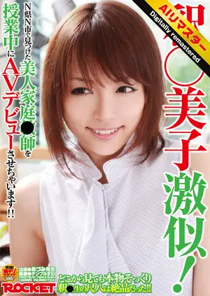 [AI remastered version] A striking resemblance to Yoshiko Shaku! A beautiful tutor I found in N City, N Prefecture will make her AV debut during class! ! Azumi