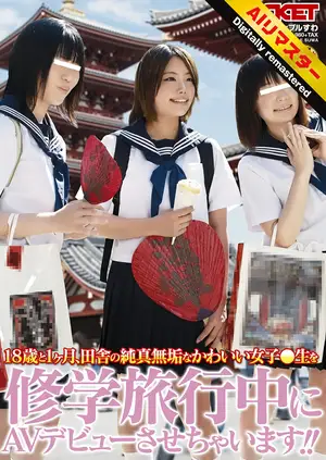 [AI Remastered Version] An 18-year-old and 1-month-old, innocent and cute country girl will make her AV debut during a school trip!!