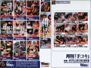 月刊「手コキ」