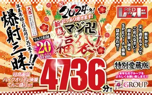 【럭키백】2024년 새해 축하! 새해! 듬뿍 보여드립니다! 매우 흥미로운 럭키백! 풀 버전 20 작품 수록! 4736분!!