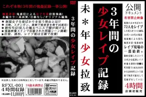 3년간의 악질 감금 조교, 그 충격적인 기록물