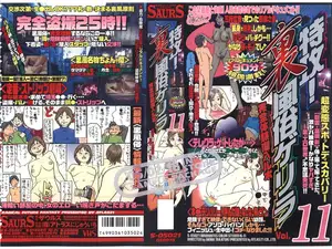 特攻！裏風俗ゲリラ11