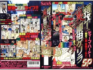Tokko! Ura Fuzoku Guerrilla SP