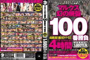 Legendary 100 Hits: 4-Hour Uncut Masterpiece Collection