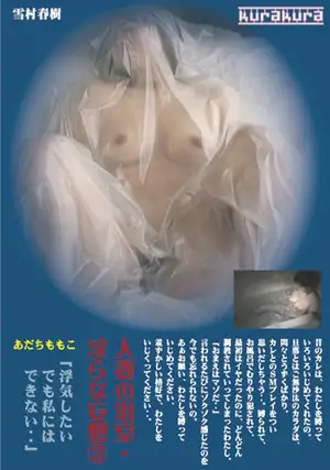 人妻の浴室・淫らな妄想3 あだちももこ