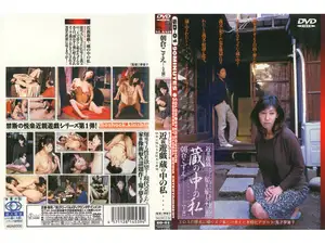 近親遊戯 蔵の中の私