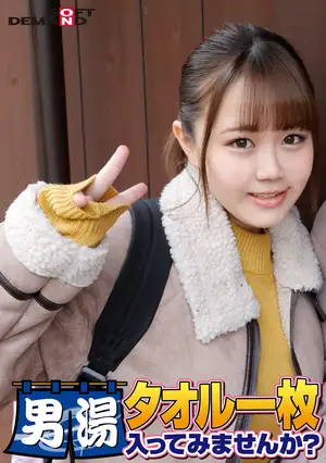 *축하! 시리즈 55회! GOGO 기념 초호화판! SOD가 진심으로 찾아낸 극상 대학생 유미카짱 타월 한장 남탕 들어가 보지 않겠습니까? 리퀘스트 No.1 스페셜 미션 「남성 손님의 가랑이에 마사지 오일을 바르고 자신의 가랑이 사이에 비비 풀어 준다」해금! 가랑이로 남성 손님의 가랑이가 대폭주! …
