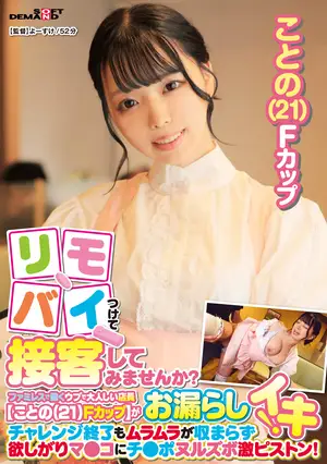 Why not attach your remote bike and serve customers? A naive and quiet clerk working at a family restaurant [Kono (21) F cup] pees during her part-time job! Even after the challenge is over, the horniness doesn't subside and the pussy gets hard piston!