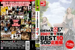 SOD Legend Compilation: The Best 2007 H2 Hits