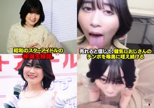 전설적인 쇼와 아이돌, 중년 보컬 트레이너의 후두 확장 관련 영상 유출. 카도쿠라 스즈