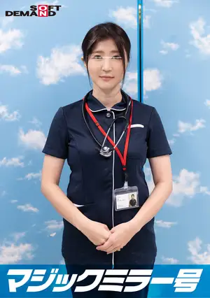 간호사 [타마미] 씨, 순진한 남성의 첫 경험을 돕는다고 생각했지만 사실은 노련한 AV 배우. 실금과 경련에도 멈추지 않는 격렬한 피스톤 운동으로 오르가즘을 유도! [매직 미러 25주년 기념 작품]