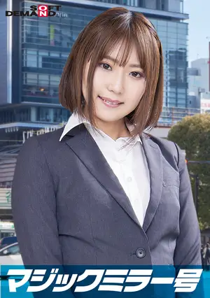Elite office worker [Manami] on Magic Mirror. Interview under the guise of a 'lingerie manufacturer's monitor survey,' involving touching breasts. A barrage of highly explicit statements, unexpected from her seemingly pure appearance! Sensitive, beautiful breasts are caressed, leading to vigorous movement.