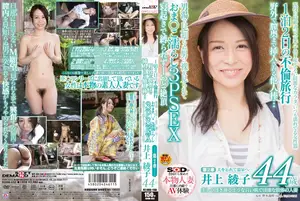 美しく透き通るような白い肌で淫靡な肢体の人妻 井上 綾子 44歳 第2章 1泊2日の不倫旅行 野外で膣奥まで挿入される他人棒…男湯で見知らぬ男に裸を見られておま○こ濡らし3PSEX寝起きで縛られずーっと絶頂