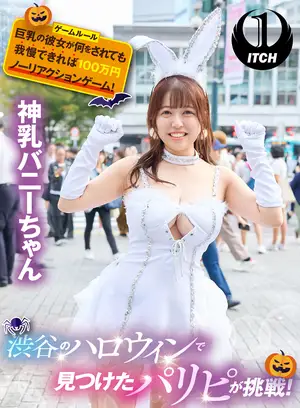 A lively person found at Shibuya Halloween challenges! If her large-breasted girlfriend can remain unresponsive to anything, she wins 1 million yen! Divine-breasted bunny girl.