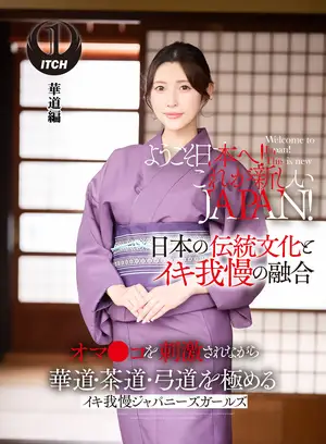 Welcome to Japan! This is the new JAPAN! Japanese girls who hold back their orgasms by mastering flower arranging, tea ceremony, and archery while having their pussies stimulated - Flower arranging edition