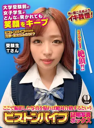 A piston vibe photo booth where uploading photos taken here guarantees admission. A female student preparing for university entrance maintains a smile no matter how much she is attacked. Student T.