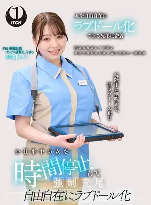 お仕事中の女を時間停止して強●交尾 自由自在にラブドール化 コンビニ店員編