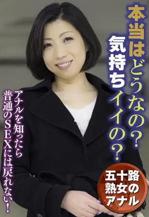 50대 아줌마의 애널, 진짜 느낌 어떨까? 쾌락의 끝판왕