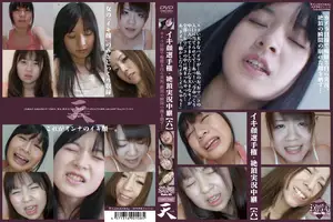 イキ顔選手権・絶頂実況中継 【六】