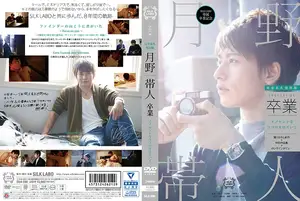 Graduation - Tsukino Taito