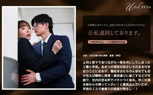 공과 사 구분? 그게 뭐죠? 회사에서 대놓고 즐기는 상사와의 은밀한 사내 연애