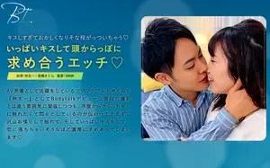 키스로 정신 못 차리게 만드는 찐득한 사랑 나누기 - 하야시 타이치